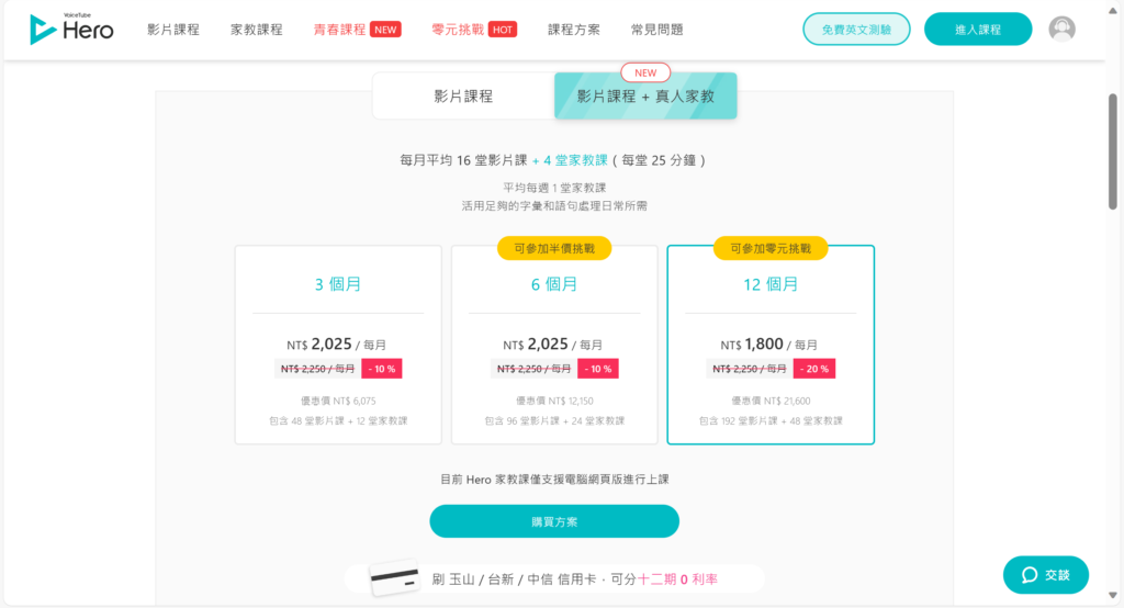VoiceTube Hero收費價格表及優惠詳情,立刻查看最新折扣