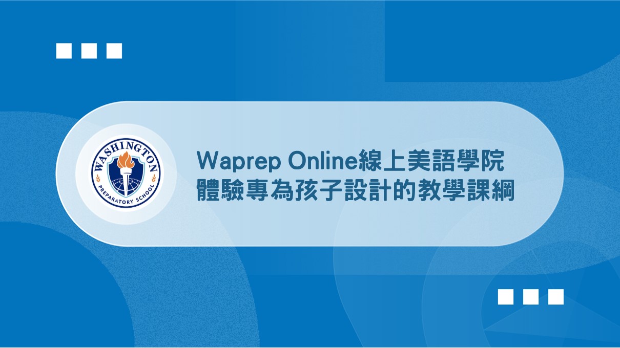 Waprep Online線上英語外籍壹對壹價格怎麼算?看完這篇秒懂收費!