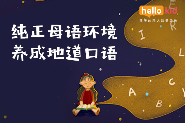 少兒英語口語線上培訓哪家好?過來人分享真實經驗!