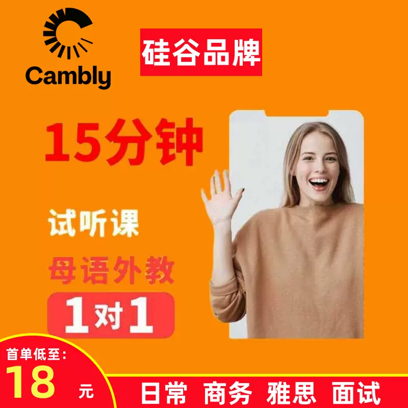 Cambly英語線上壹對壹,和母語外教輕鬆練口語!