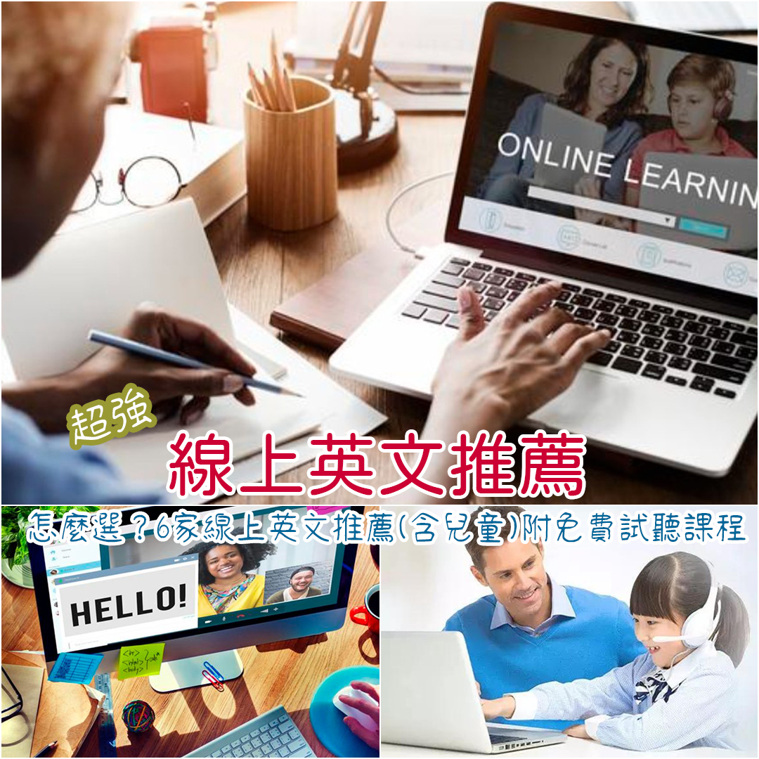 小學線上英語哪家強?比完這幾家就知道性價比了!