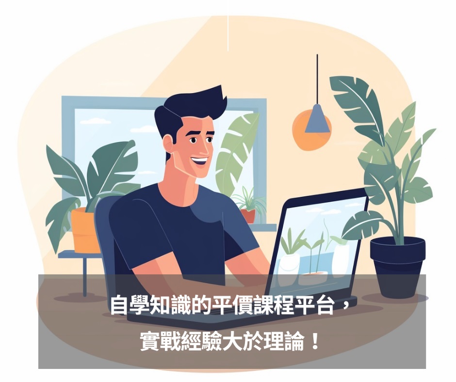 線上思維課有必要上嗎?過來人分享真實經驗!