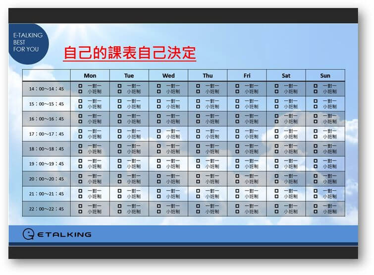 想學好英文?Etalking收費價格表幫你精打細算!